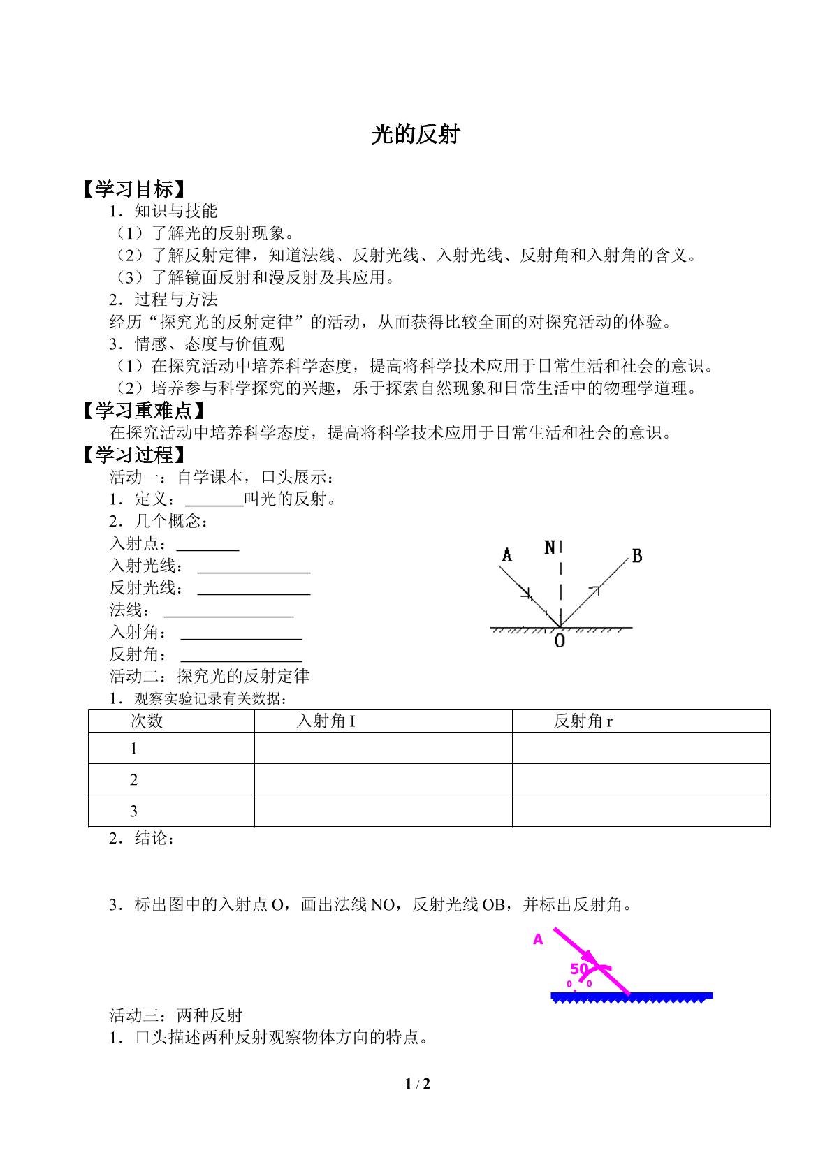 光的反射_学案1