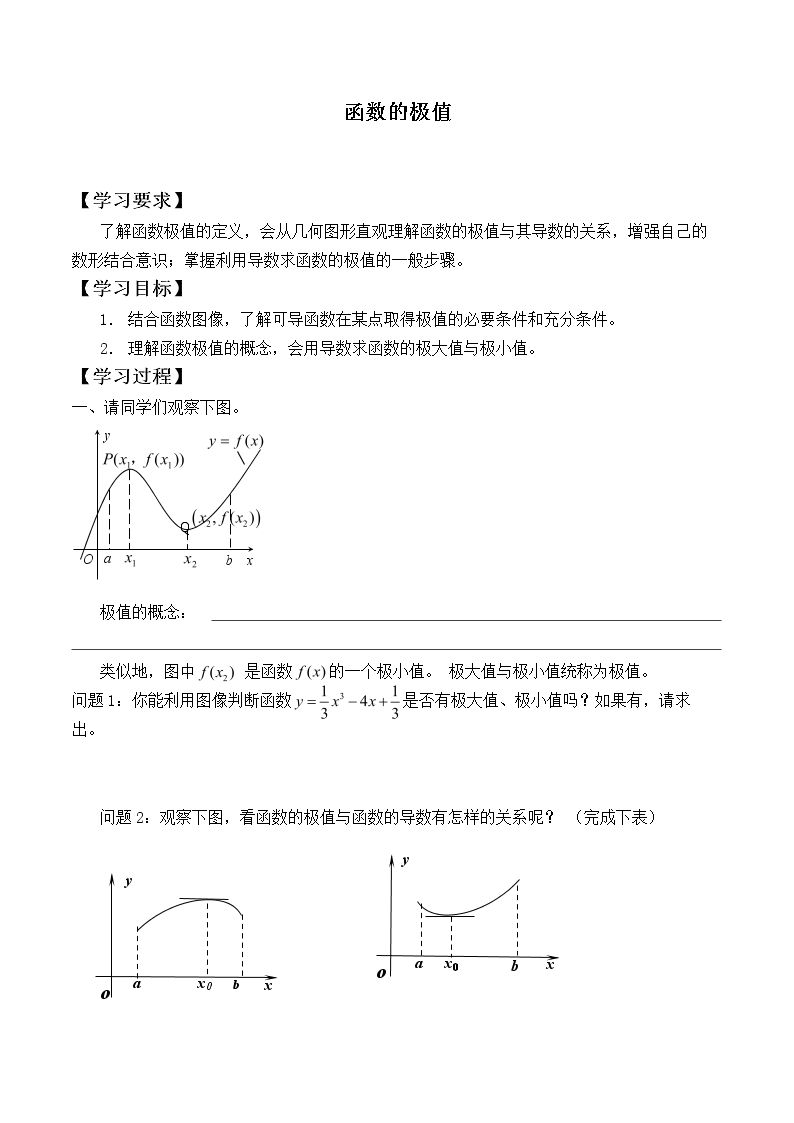 函数的极值_学案1