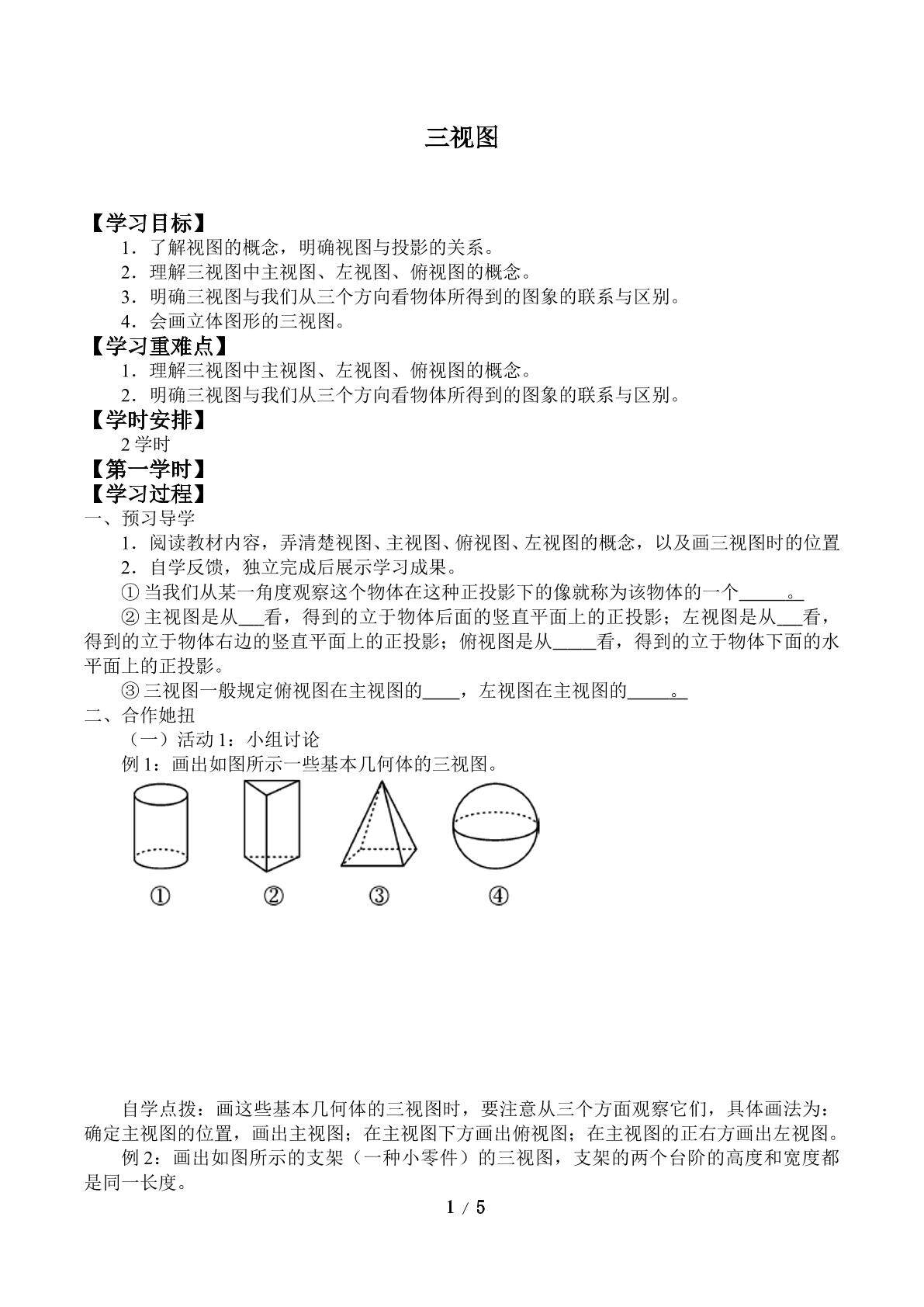 三视图_学案1