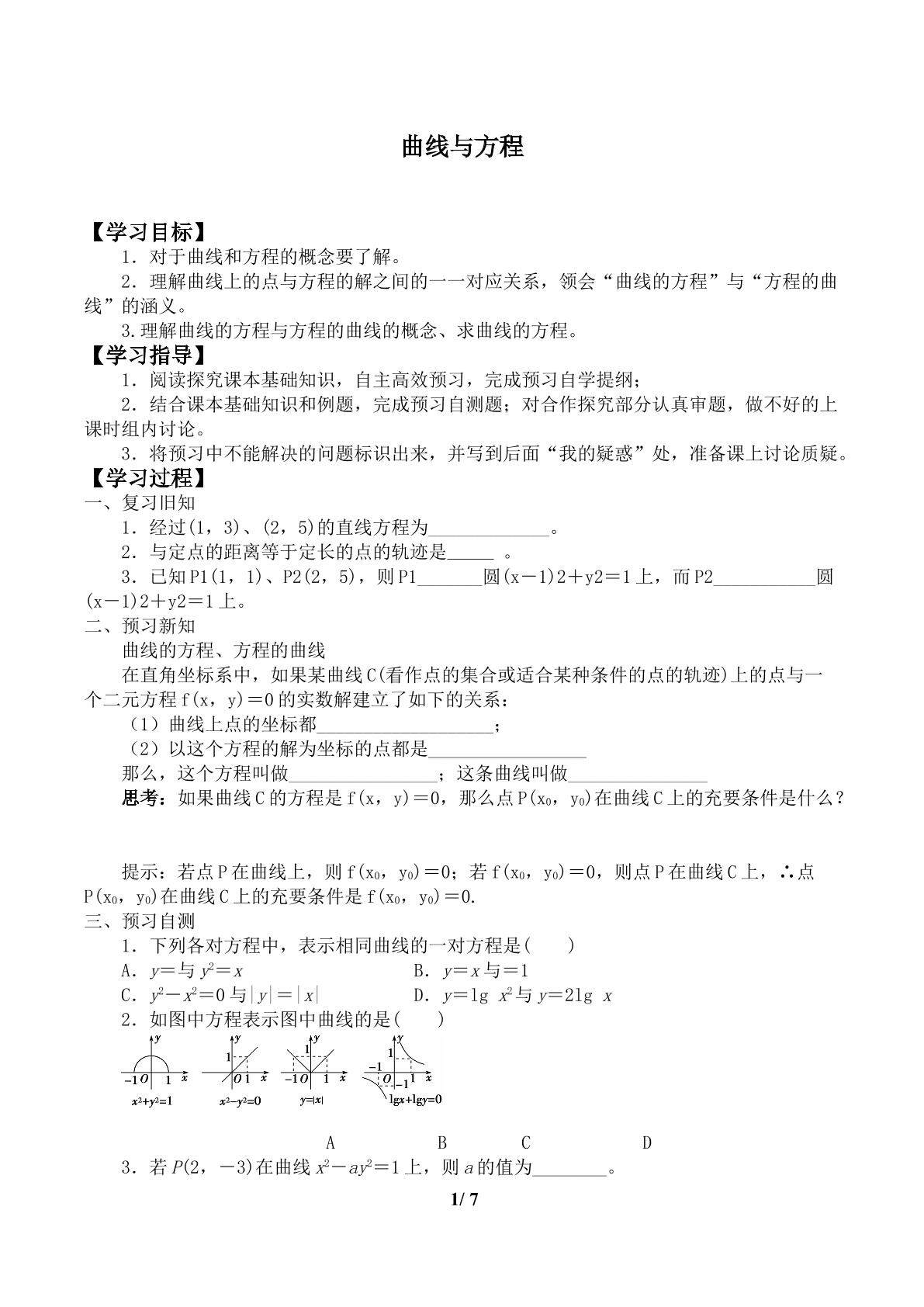 曲线与方程_学案1