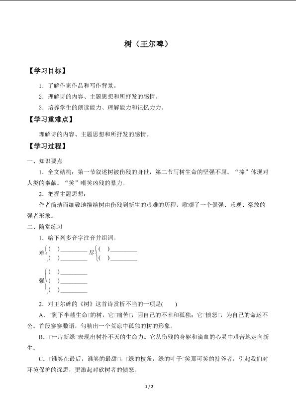 树_学案1