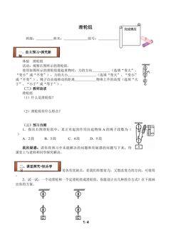 滑轮组(含答案)精品资源_学案1