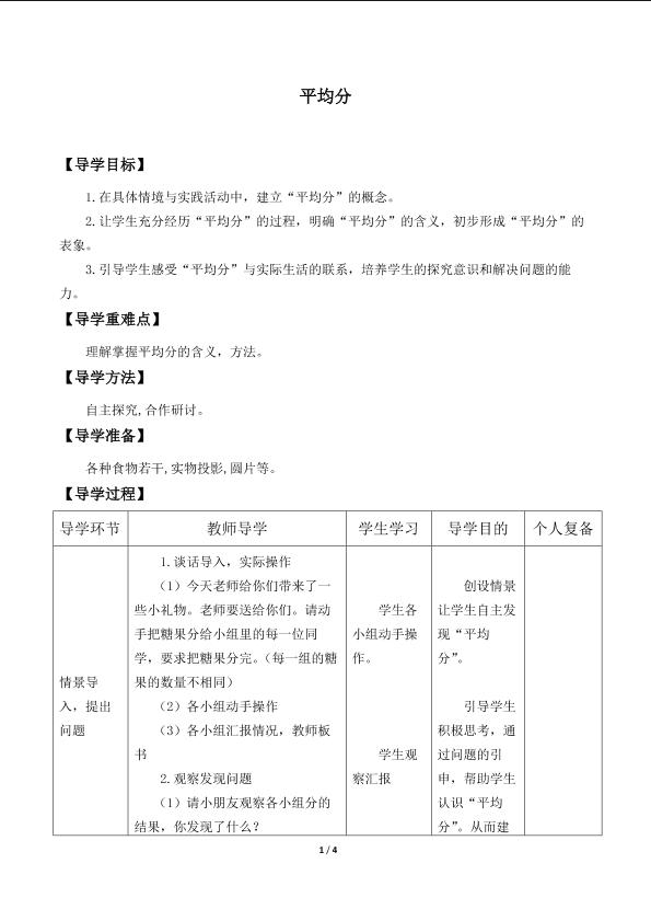 平均分_学案2