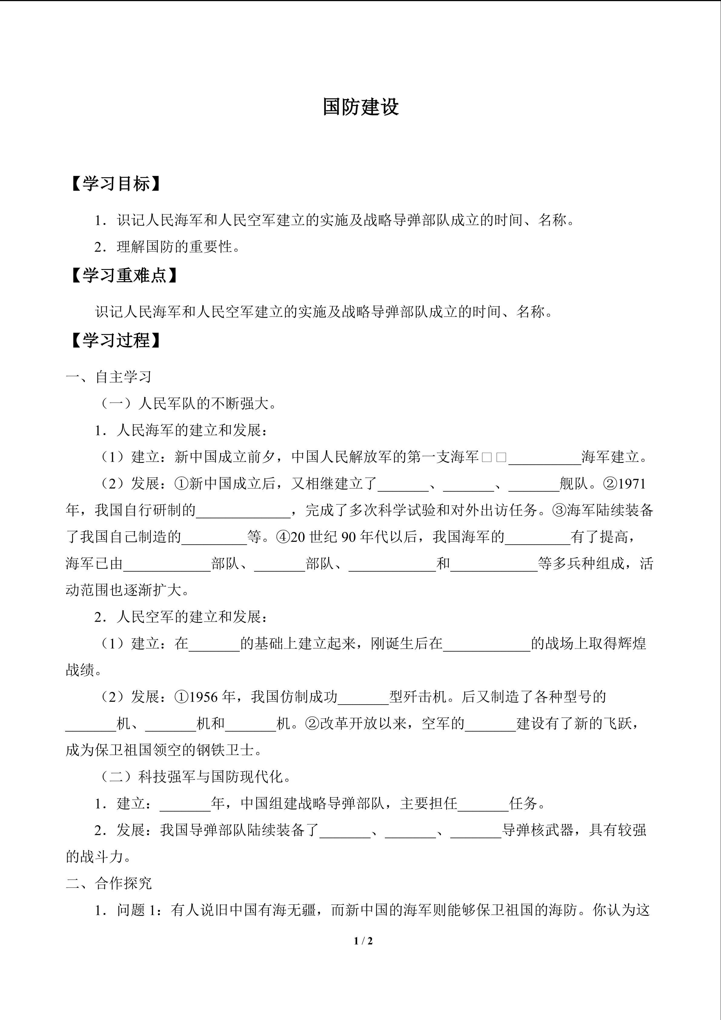 国防建设_学案1
