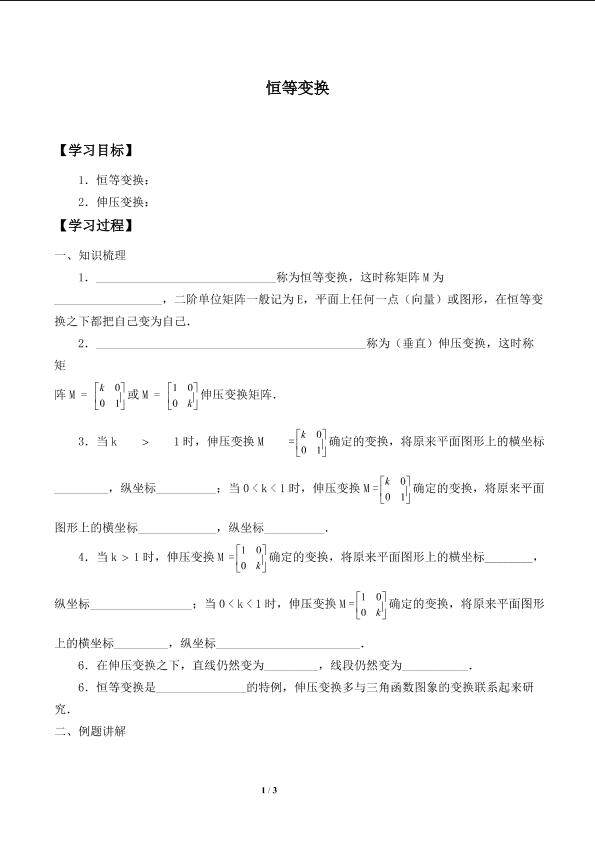 恒等变换_学案2