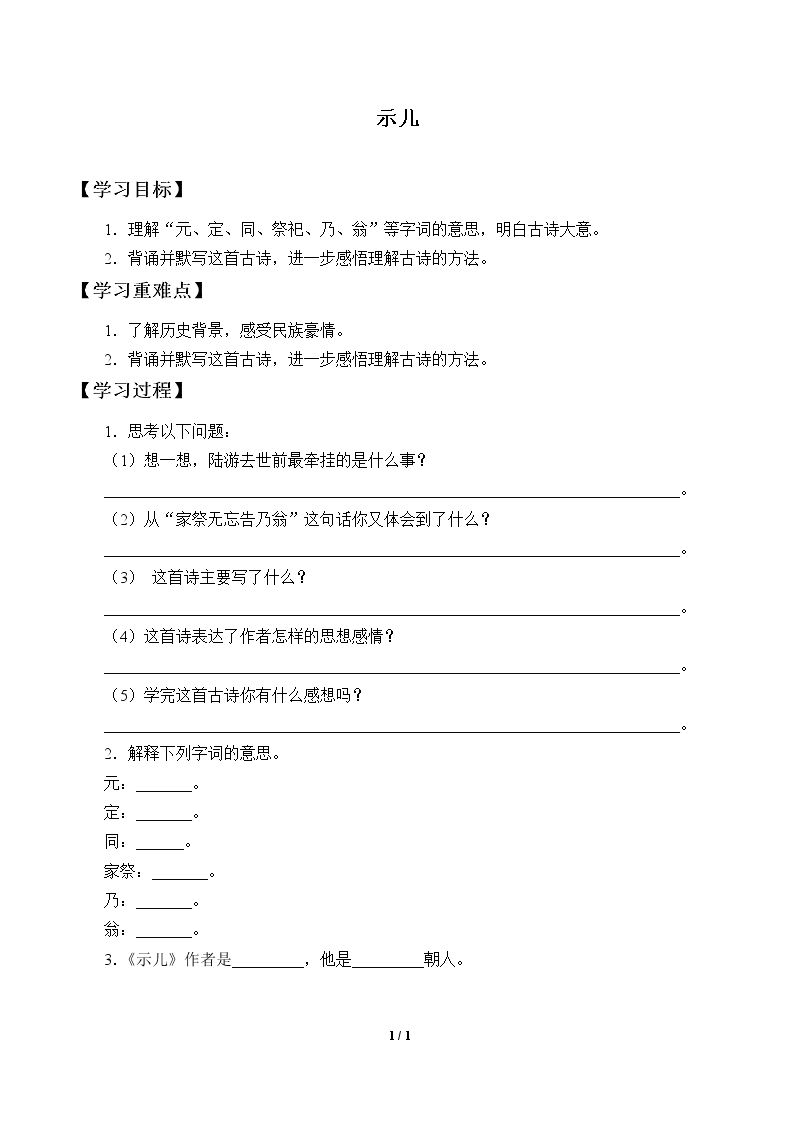 示儿_学案1