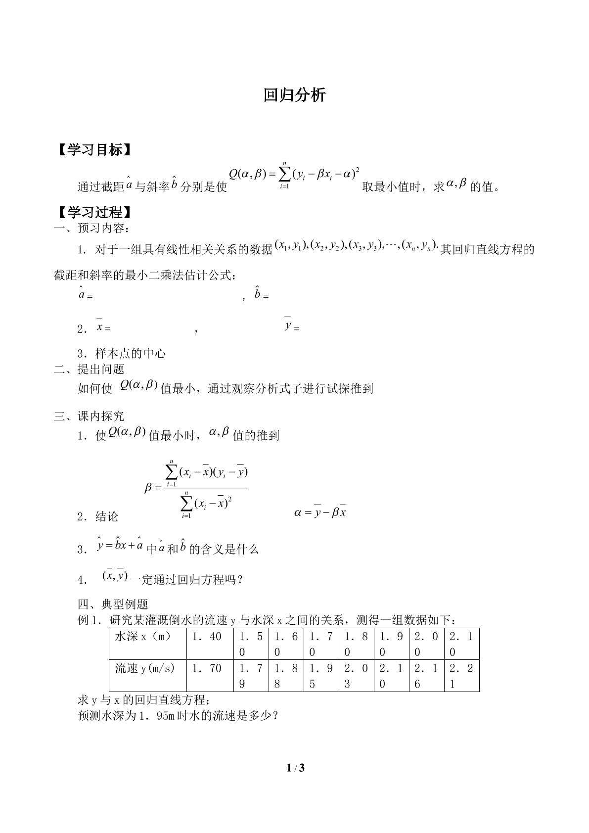 回归分析_学案1