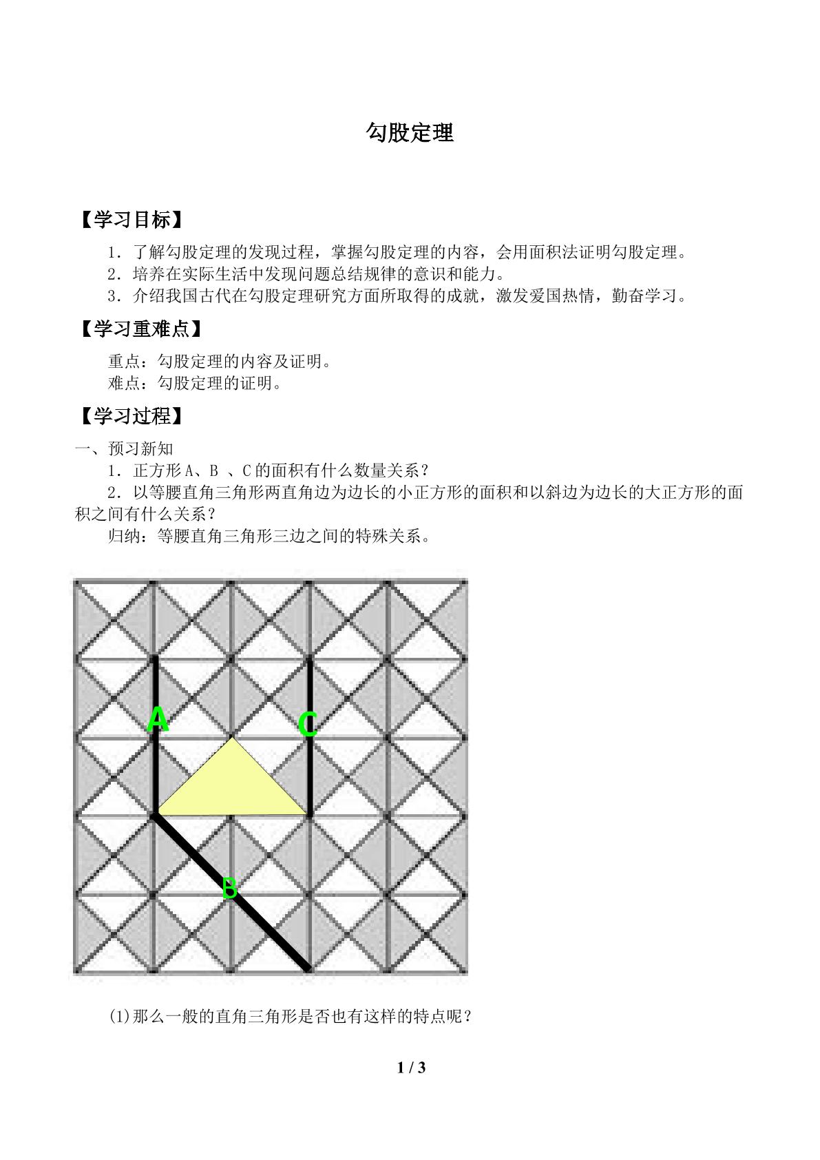 勾股定理_学案1.doc