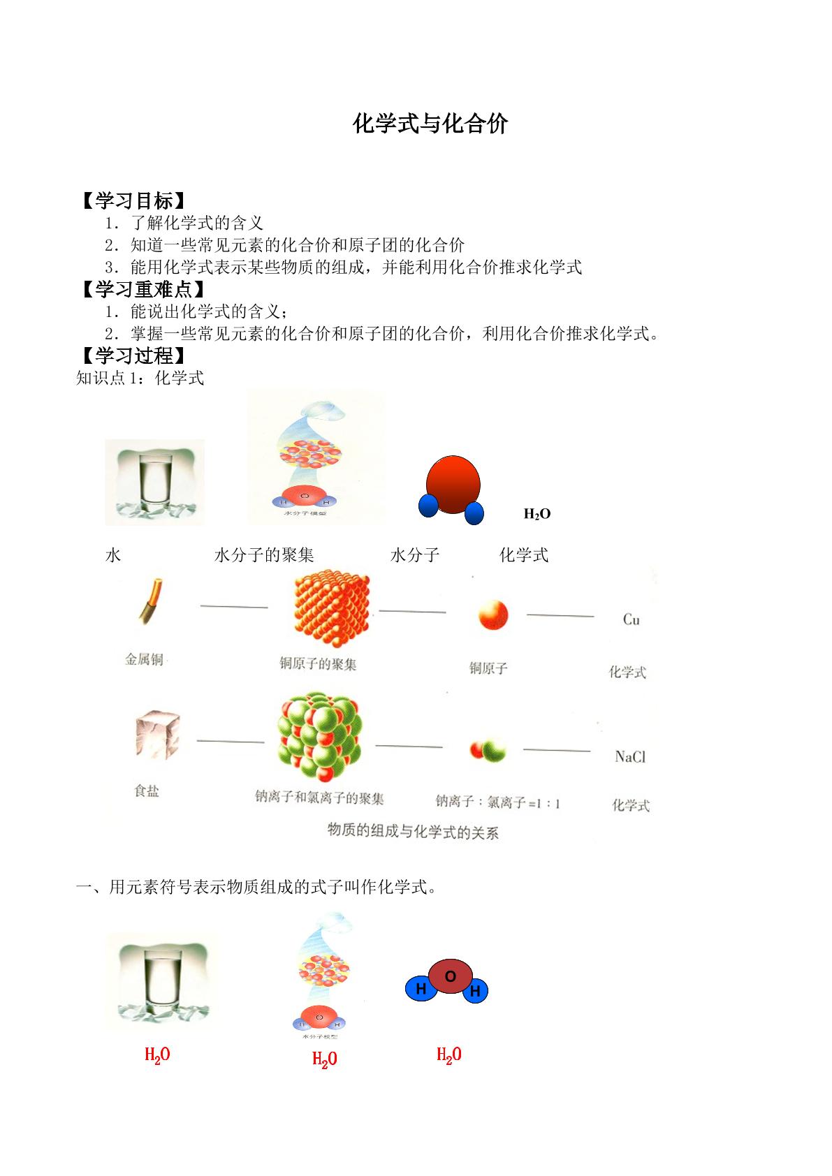 化学式与化合价_学案2