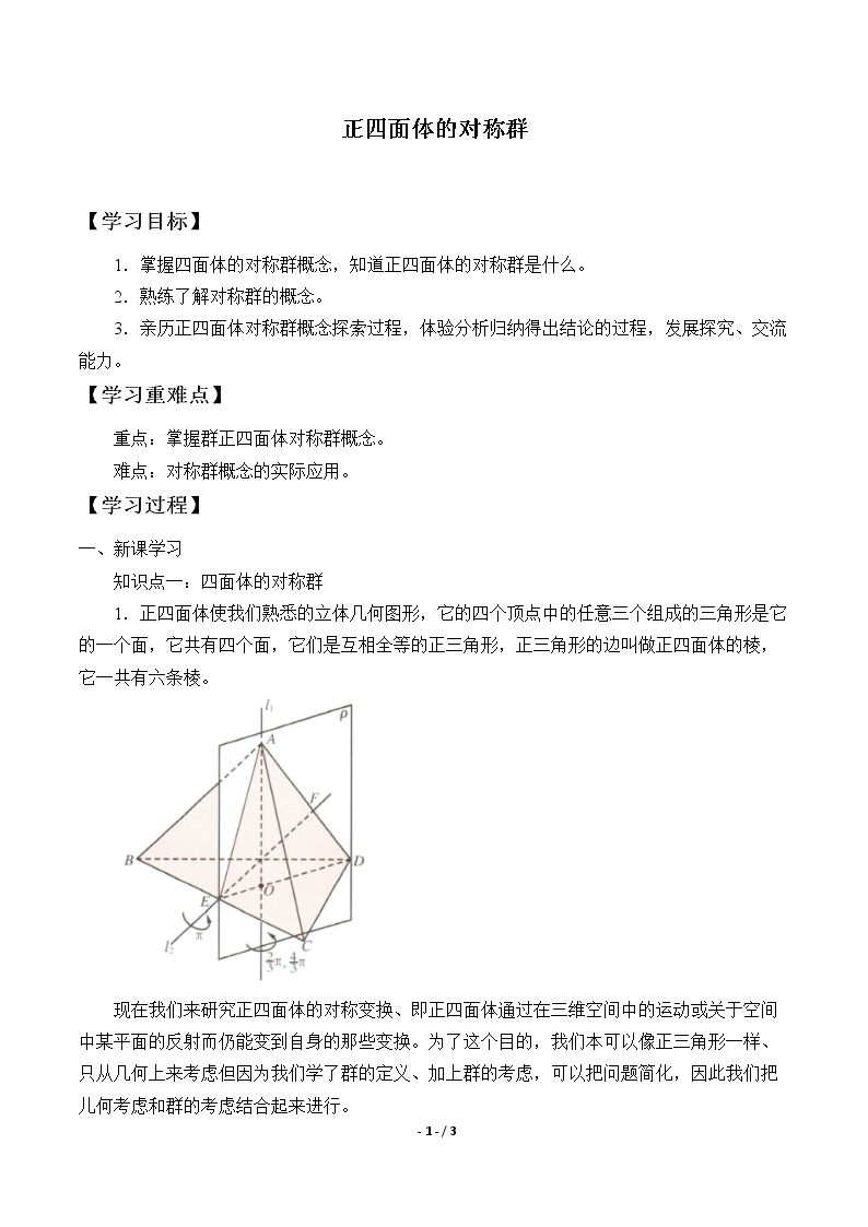 正四面体的对称群