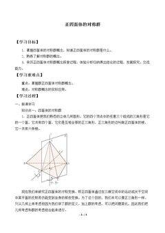 正四面体的对称群