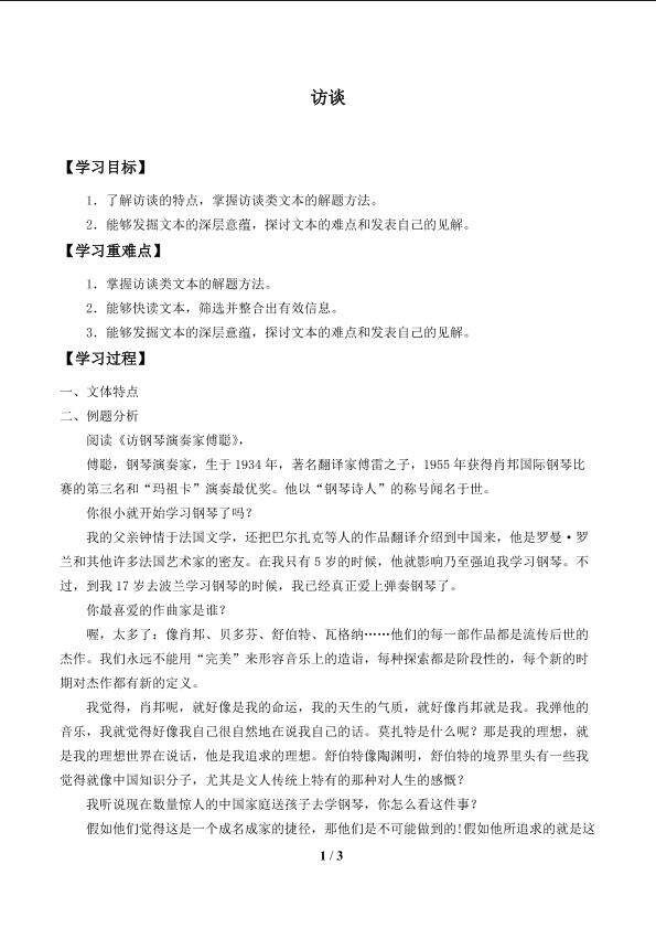 访谈_学案1