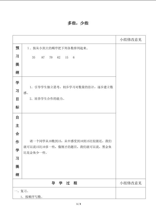 数的顺序 比较大小_学案1