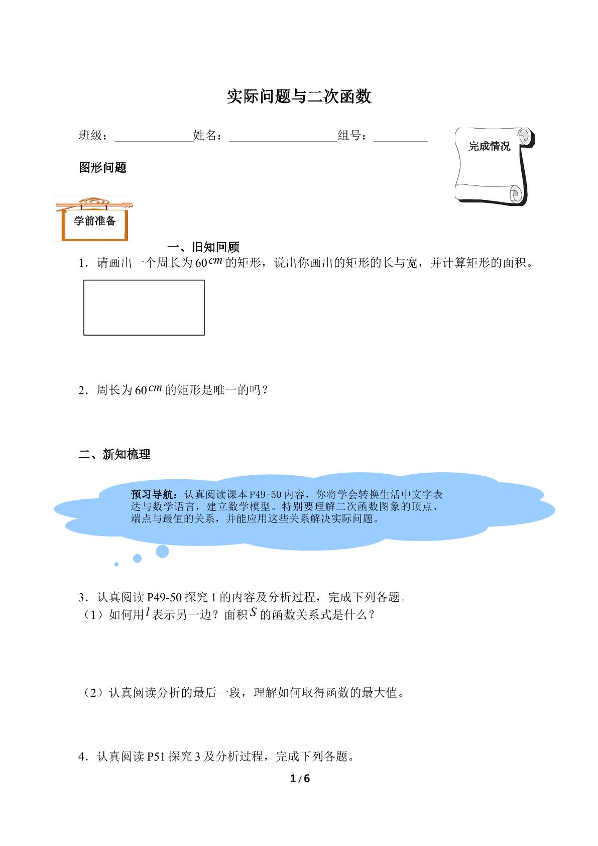 实际问题与二次函数（含答案） 精品资源_学案1