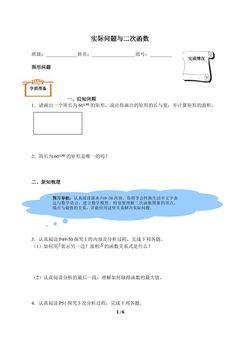 实际问题与二次函数(含答案) 精品资源_学案1