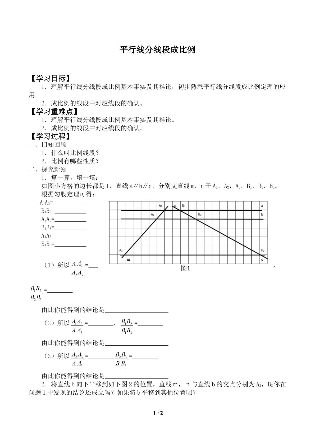 平行线分线段成比例_学案1