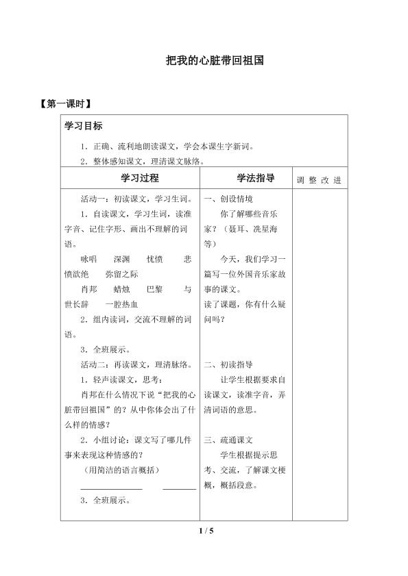 把我的心脏带回祖国_学案1