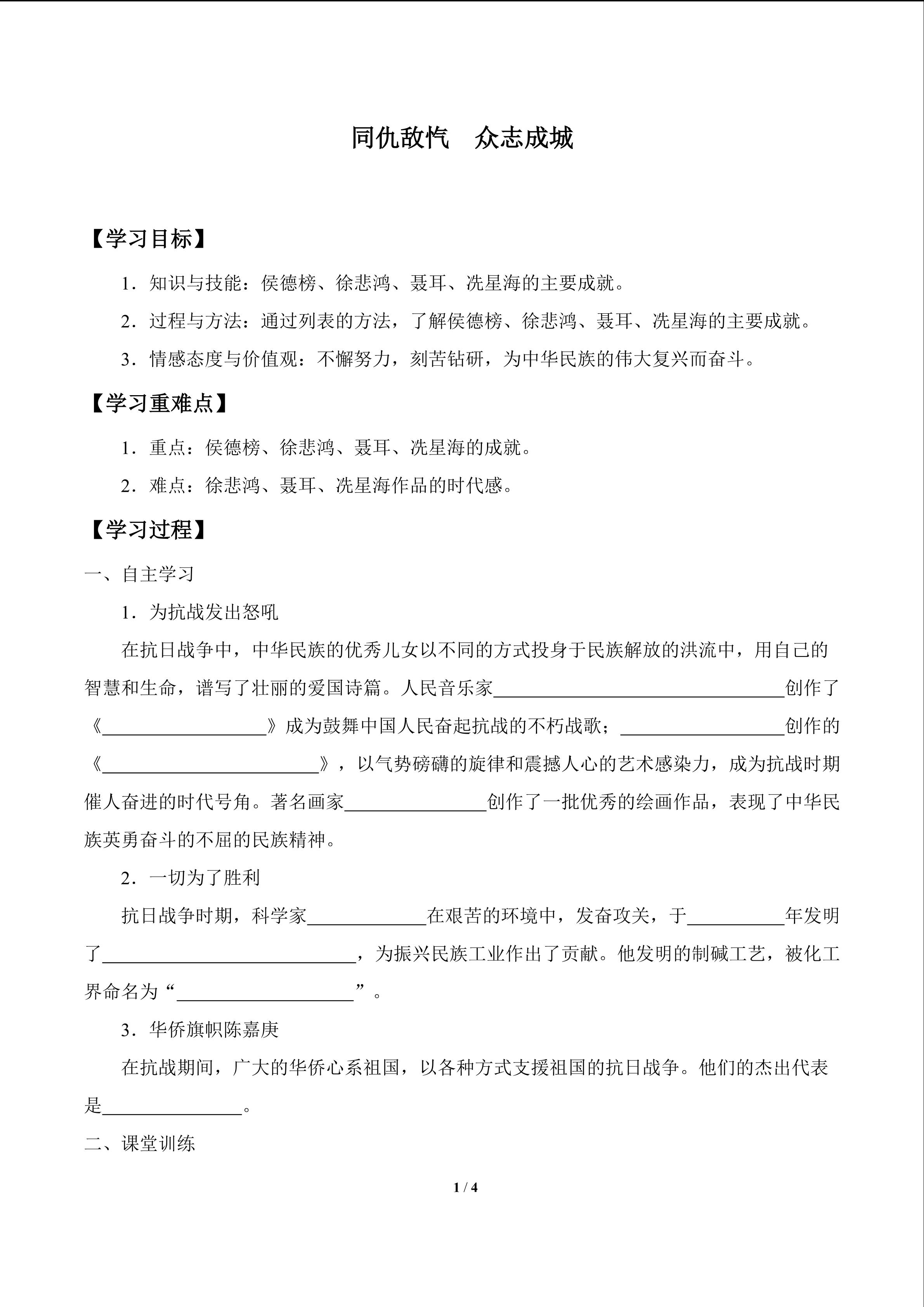 同仇敌忾  众志成城_学案1