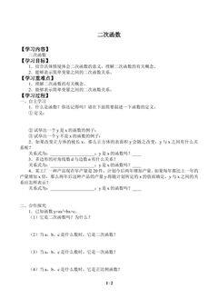 二次函数_学案1