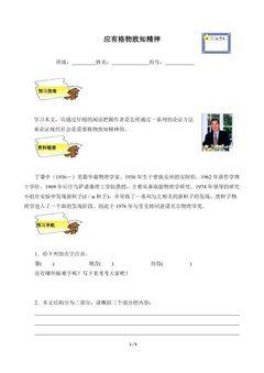 应有格物致知精神(含答案) 精品资源 _学案1