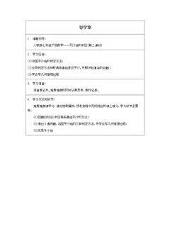 平行线的判定(第二课时)