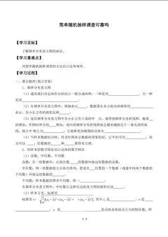 简单随机抽样调查可靠吗_学案1