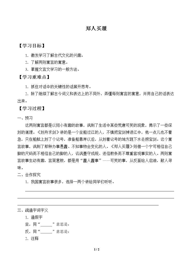 郑人买履_学案1