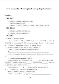 Topic 2. He is really the pride of China._学案1