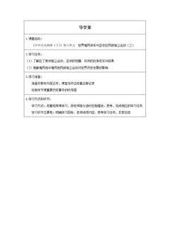 世界殖民体系与亚非拉民族独立运动(三)