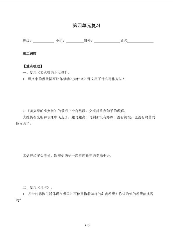 第四单元复习（含答案） 精品资源_学案2