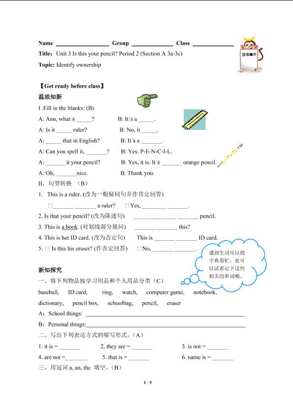 Unit 3 Is this your pencil1（含答案） 精品资源_学案1