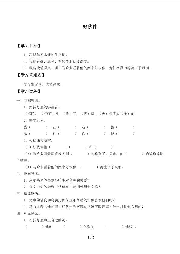 好伙伴_学案1