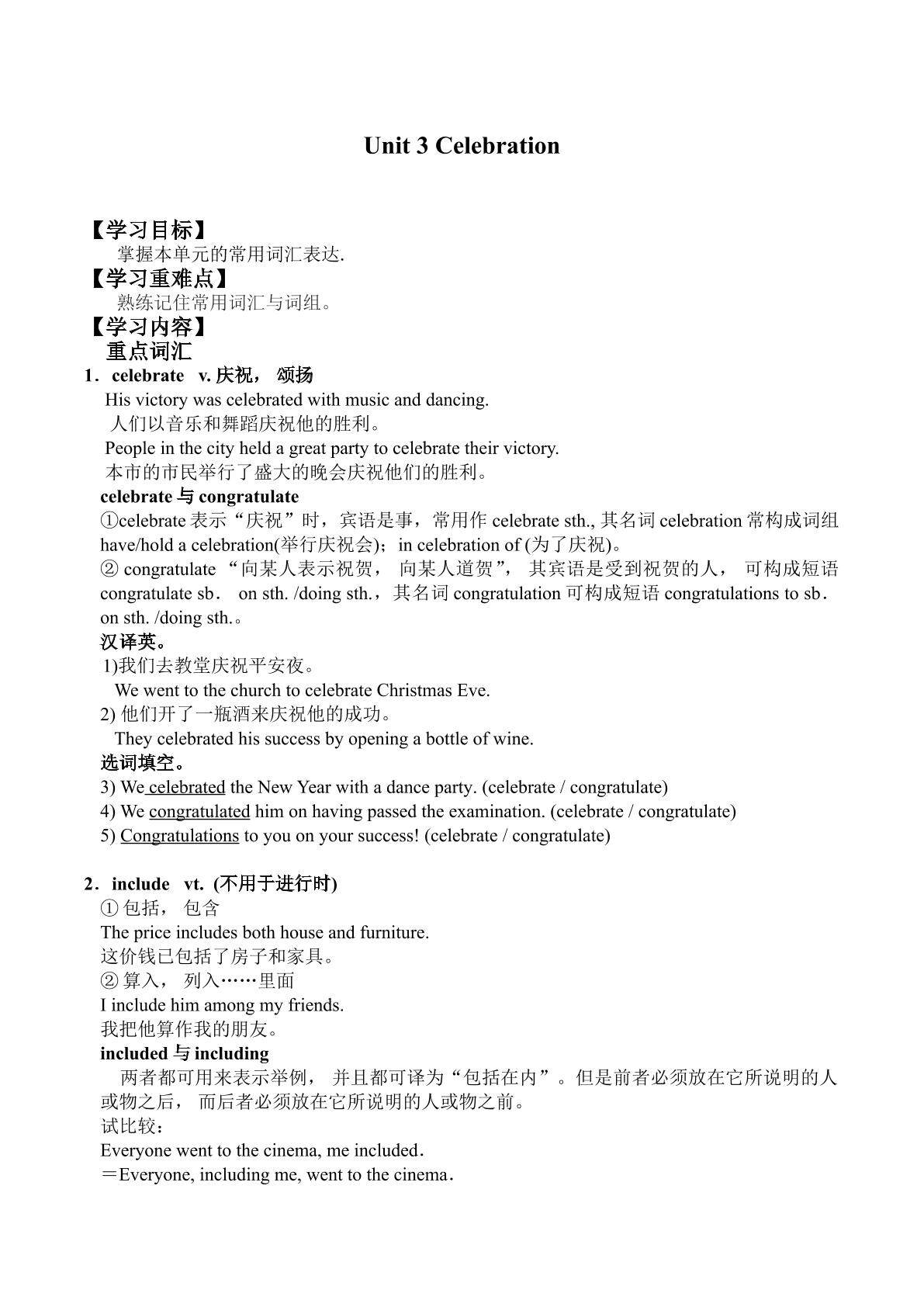 Unit 3 Celebration_学案2