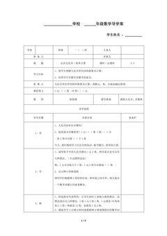 1年级下册数学人教版导学案第5单元《简单的计算》01