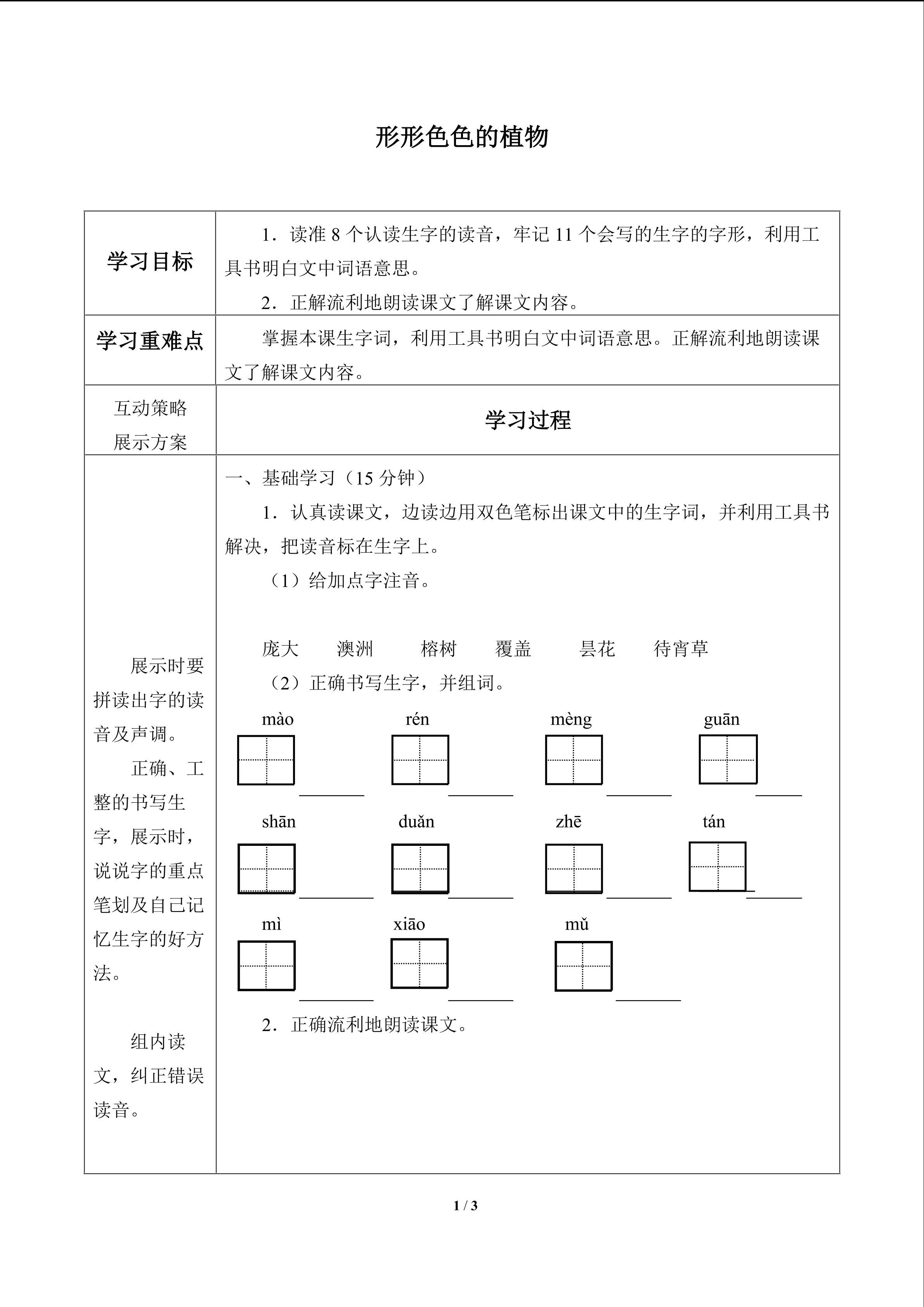 形形色色的植物_学案1