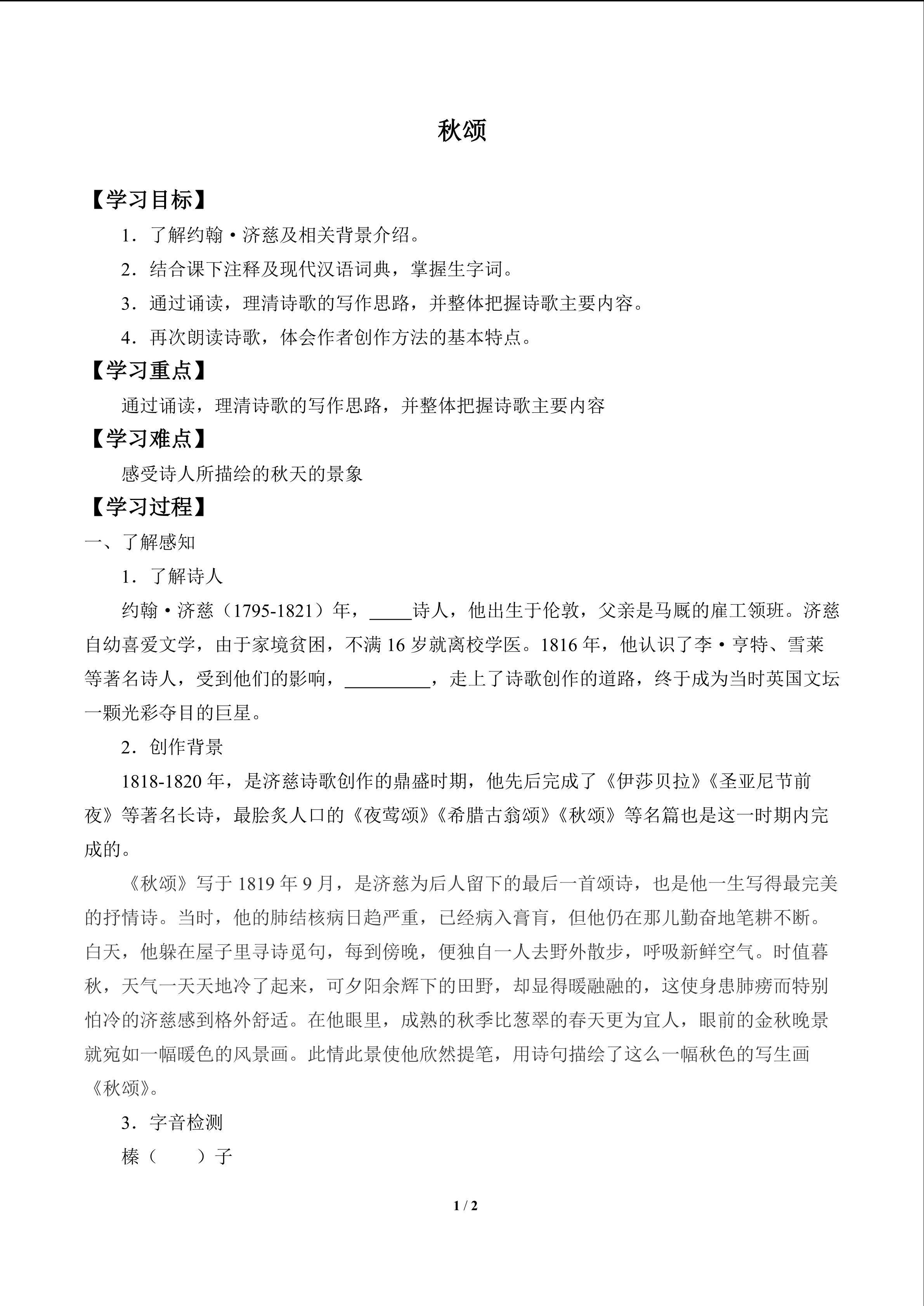 秋颂_学案1