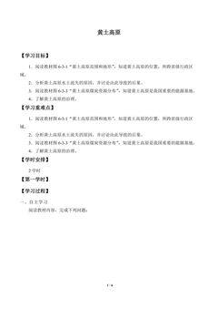 黄土高原_学案1