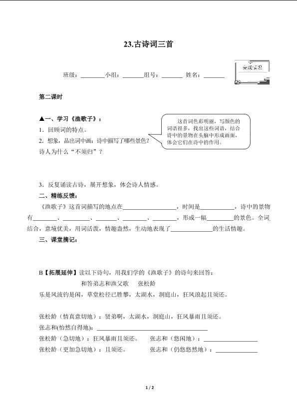 23.古诗词三首（含答案） 精品资源_学案1