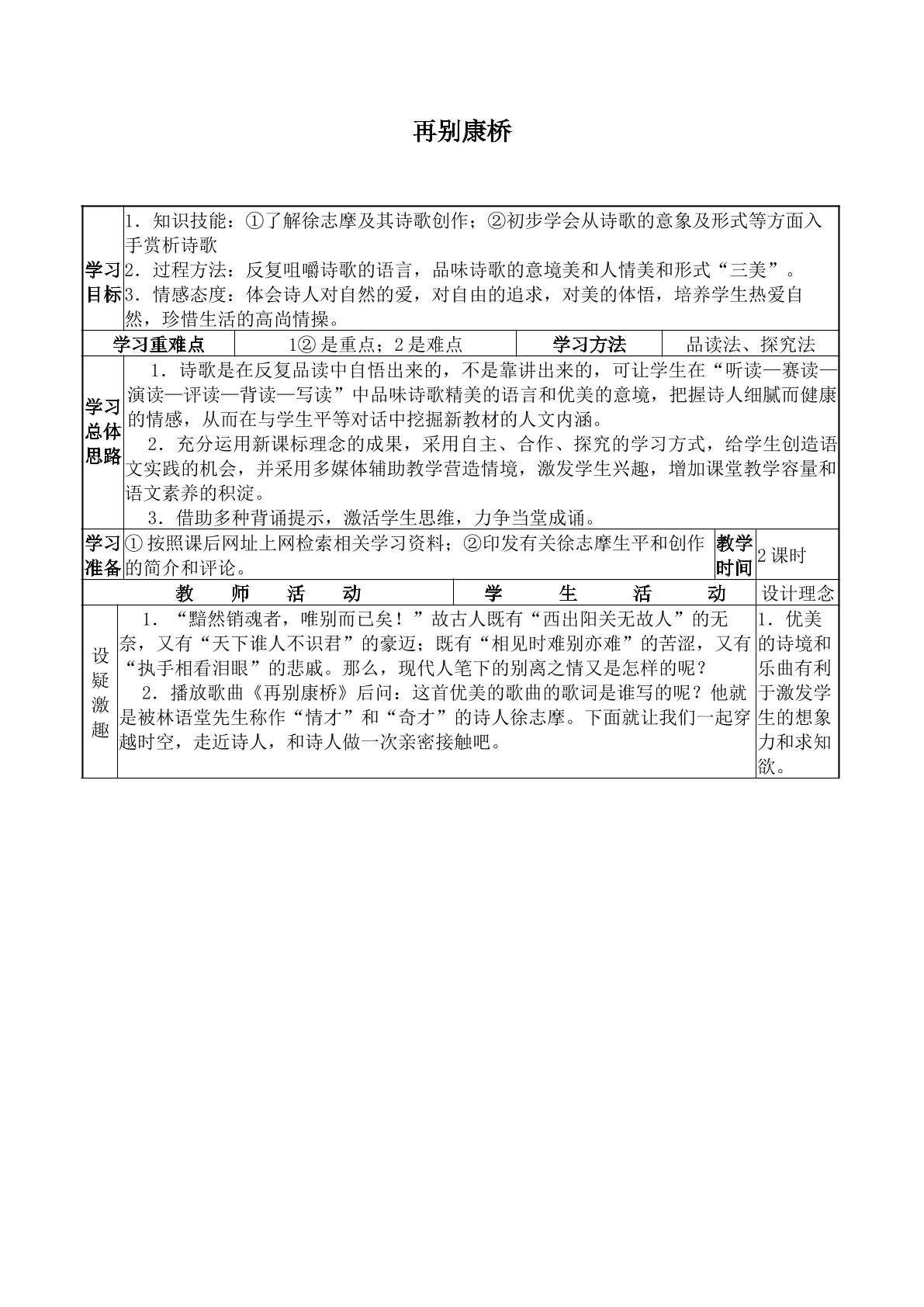 ＊再别康桥_学案4