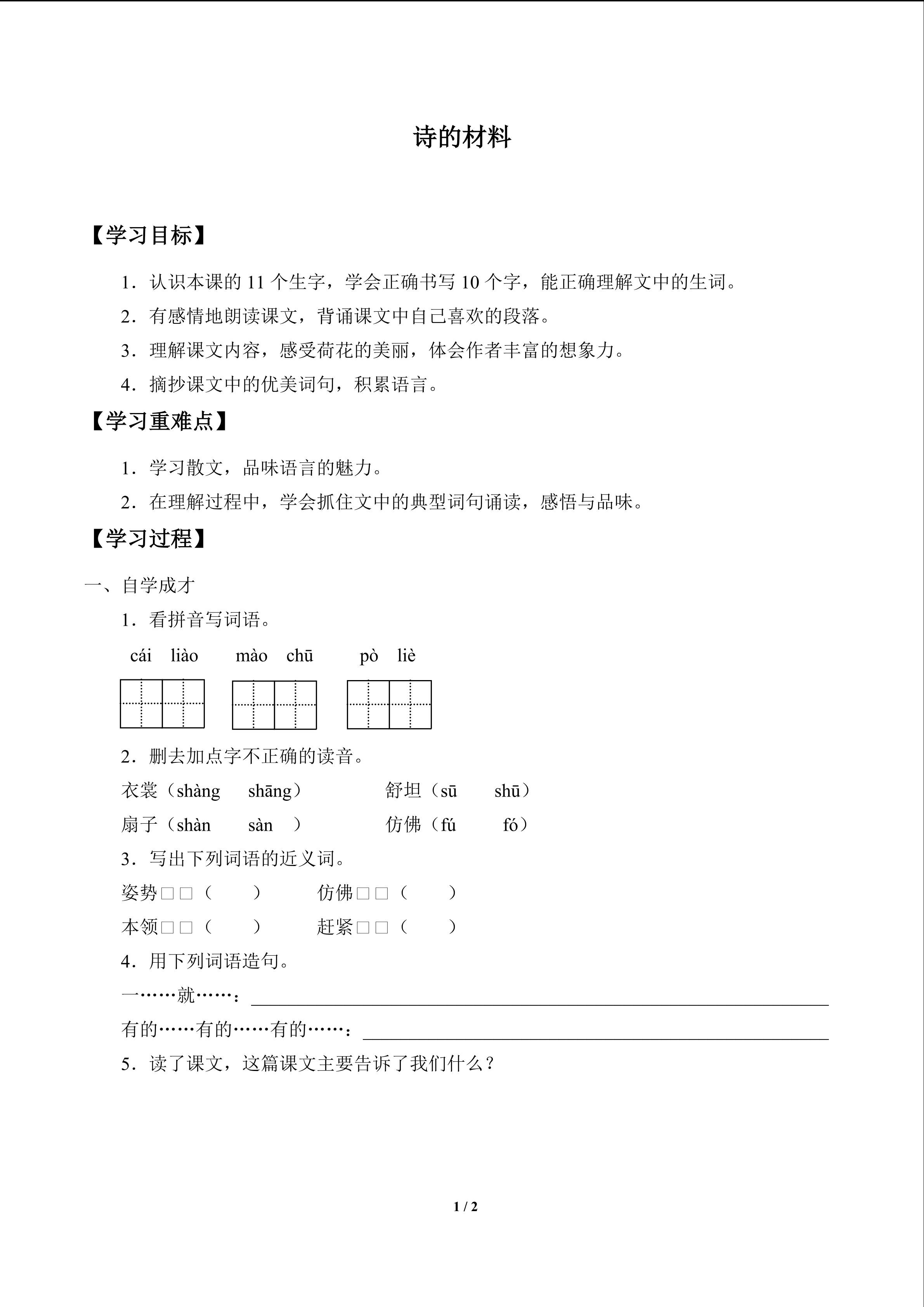 诗的材料_学案1