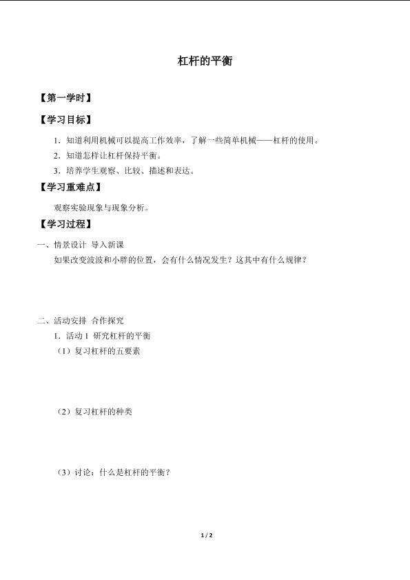 杠杆的平衡_学案1