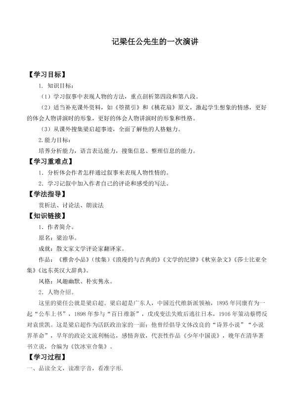 *记梁任公先生的一次演讲_学案2