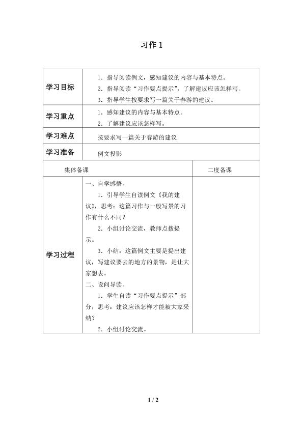 习作1_学案1