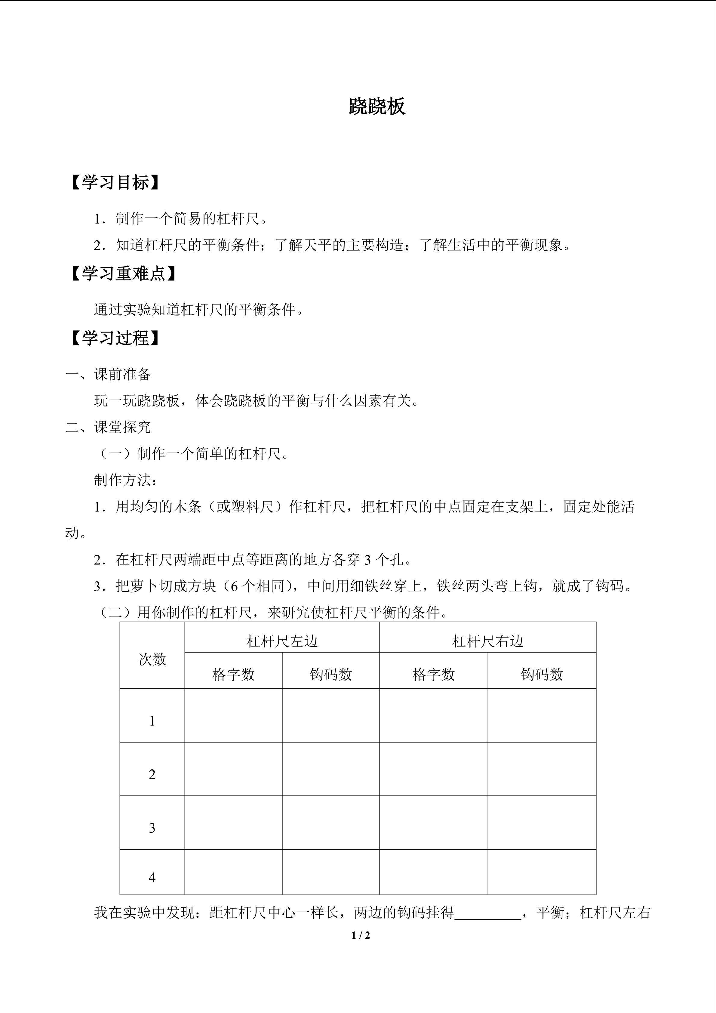 跷跷板_学案1