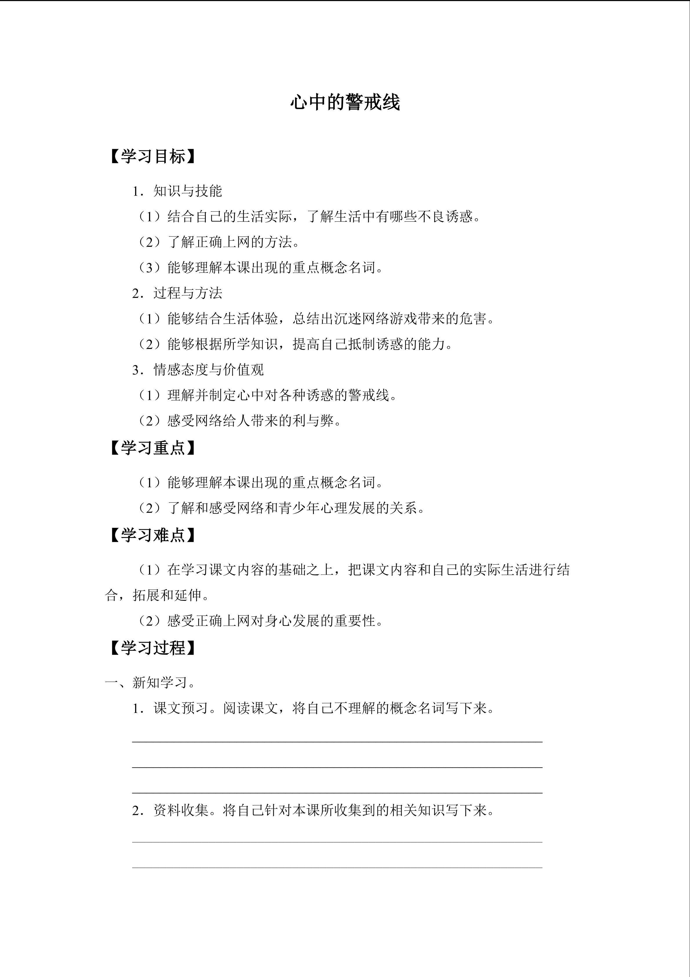 心中的警戒线_学案1