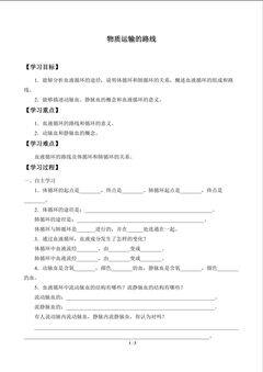 物质运输的路线_学案1