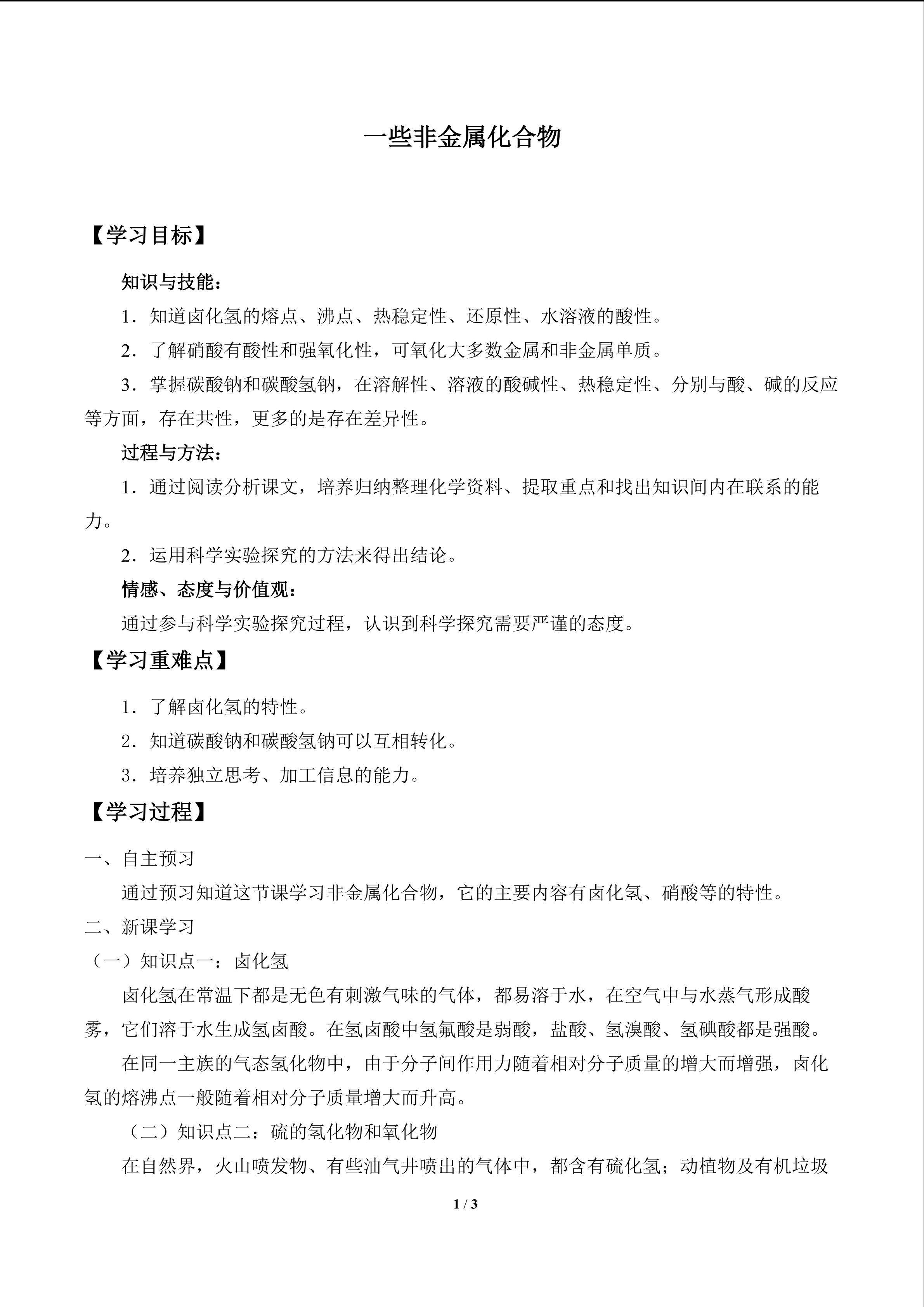 一些非金属化合物