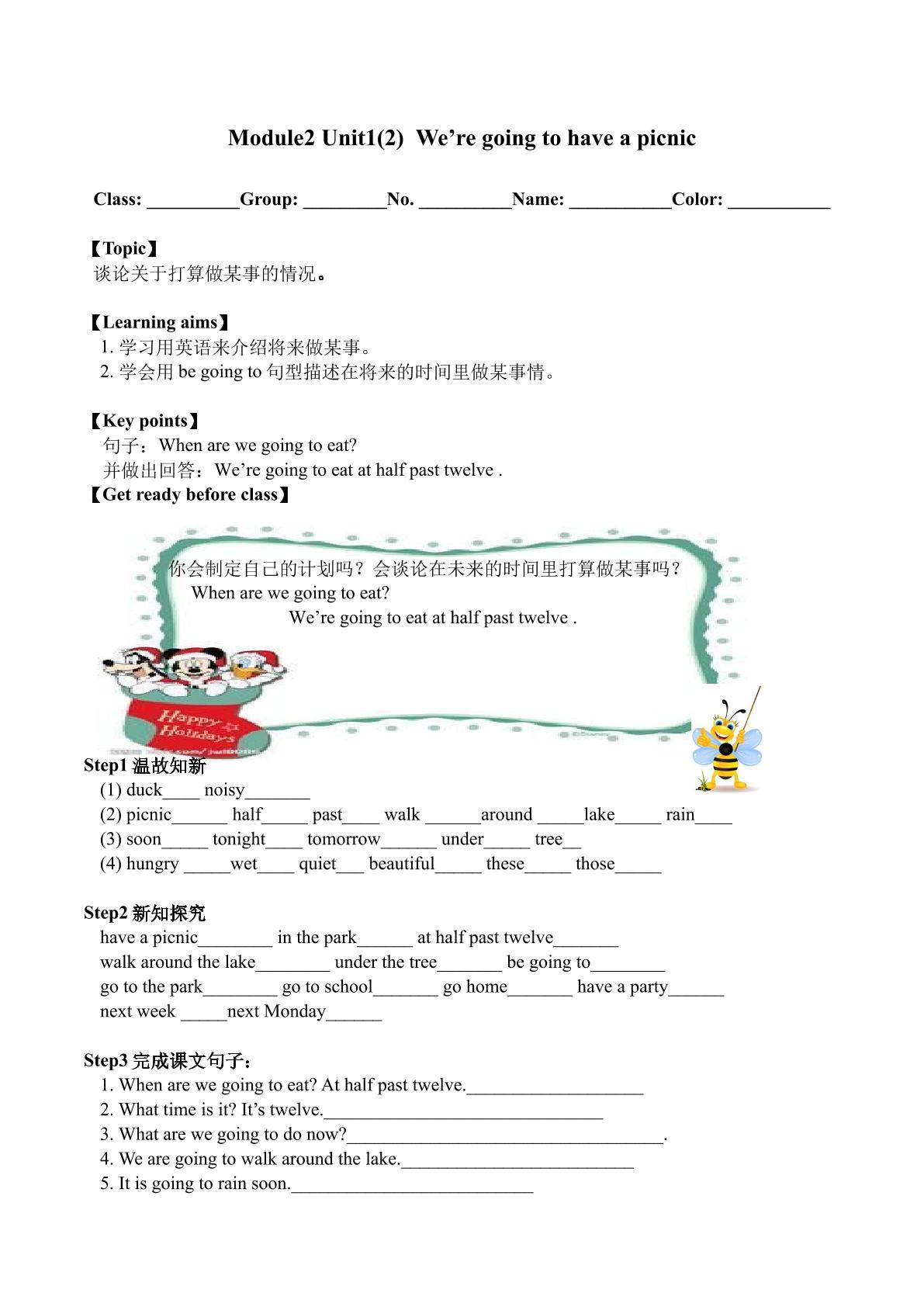 Unit 1 When are we going to eat？_学案2