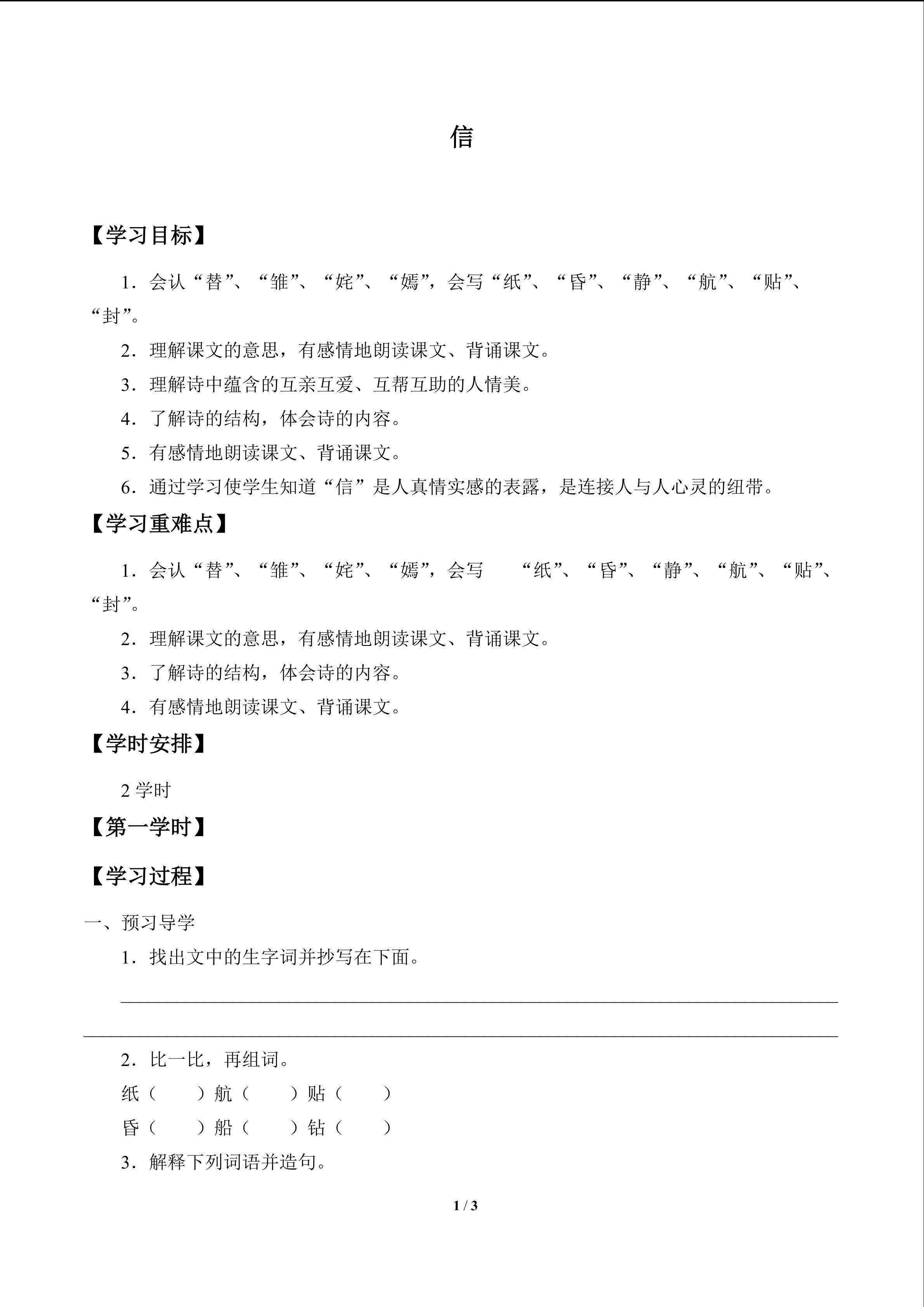 信_学案1