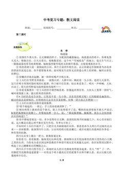 中考复习专题:散文阅读3